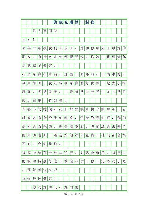2019年给陈光琳的一封信作文300字