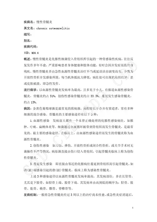 14[1].3+慢性骨髓炎