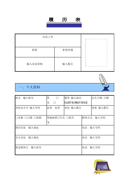 个人履历表模版(4页)