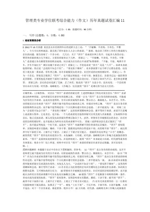 管理类专业学位联考综合能力(作文)历年真题试卷汇编11
