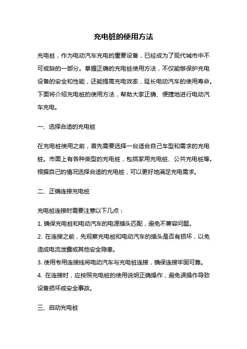充电桩的使用方法