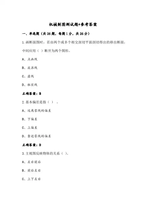 机械制图测试题+参考答案