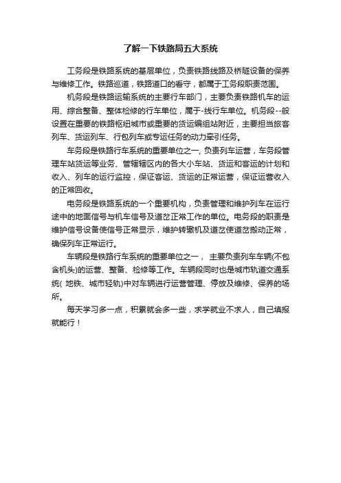 了解一下铁路局五大系统