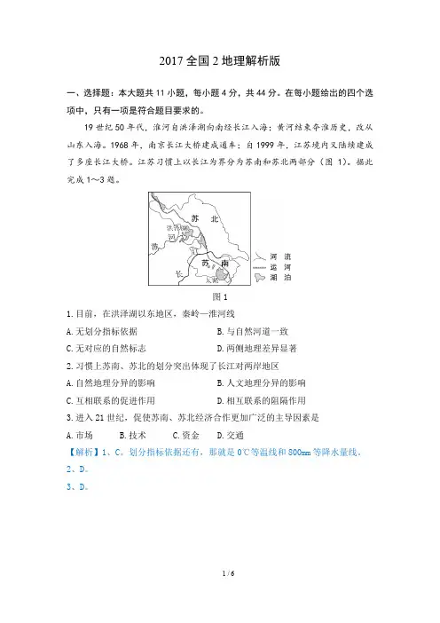 2017全国2高考地理解析版