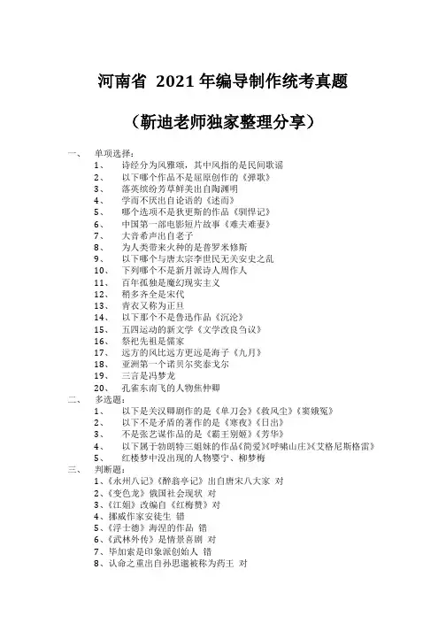 河南省 2021年编导制作统考真题