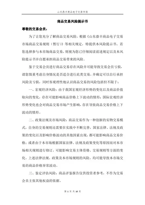 商品交易风险提示书