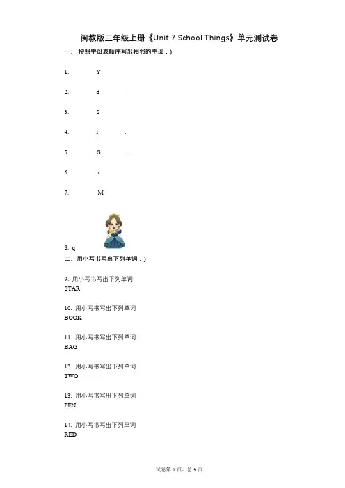 闽教版三年级上册《Unit_7_School_Things》小学英语-有答案-单元测试卷