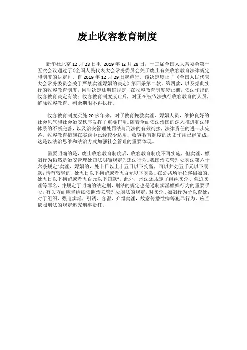 废止收容教育制度
