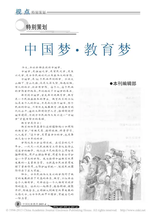 中国梦_教育梦
