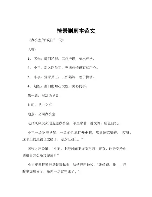 情景剧剧本范文