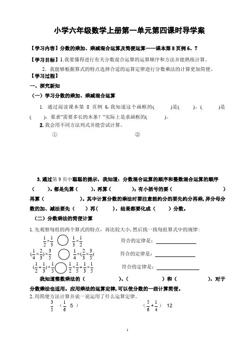 分数的乘加、乘减混合运算及简便运算教学设计