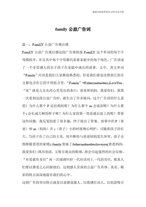 family公益广告词