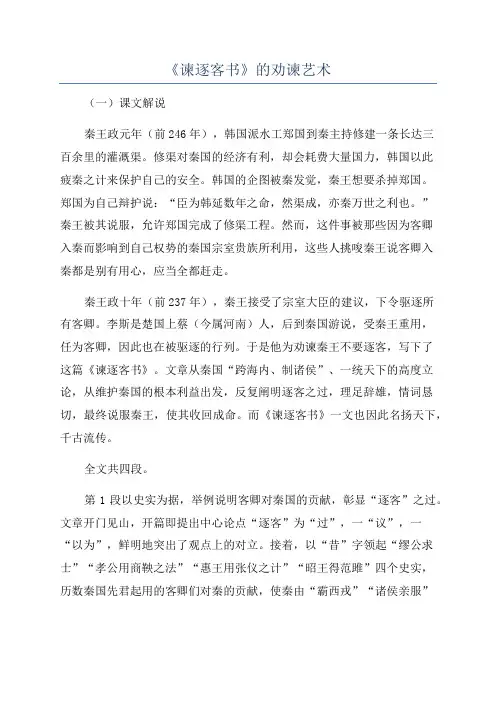 《谏逐客书》的劝谏艺术