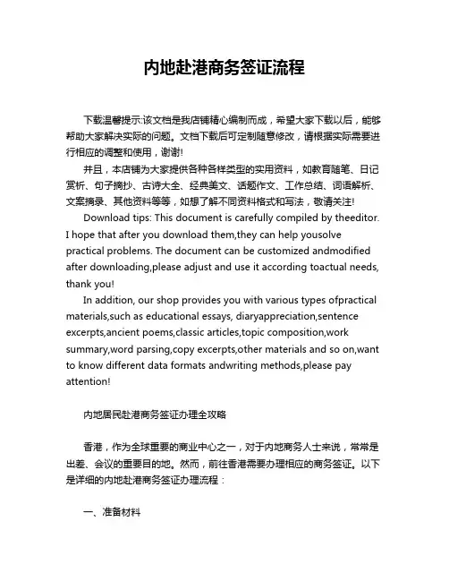 内地赴港商务签证流程