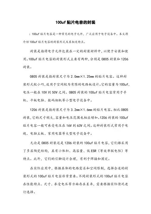 100uf贴片电容的封装