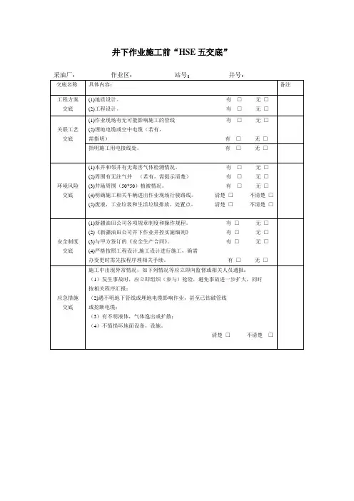 现场五交底