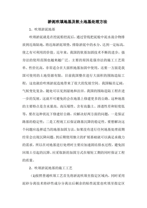 淤泥吹填地基及软土地基处理方法