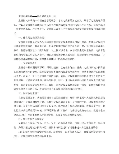 定投微笑曲线举例说明