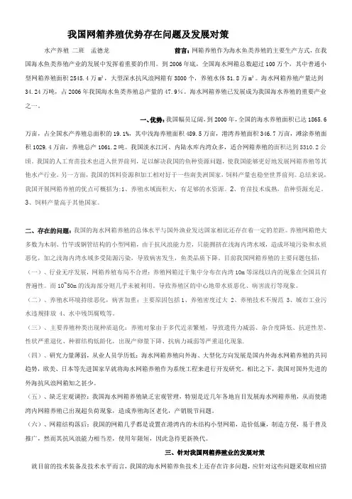 我国网箱养殖优势存在问题及发展对策