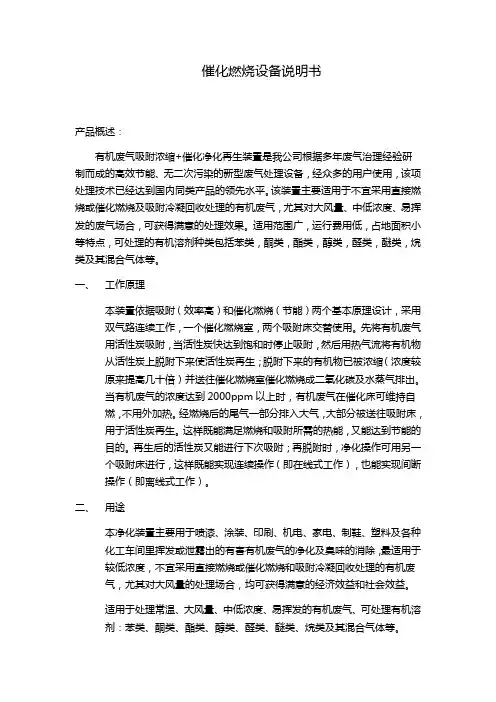 催化燃烧设备说明书