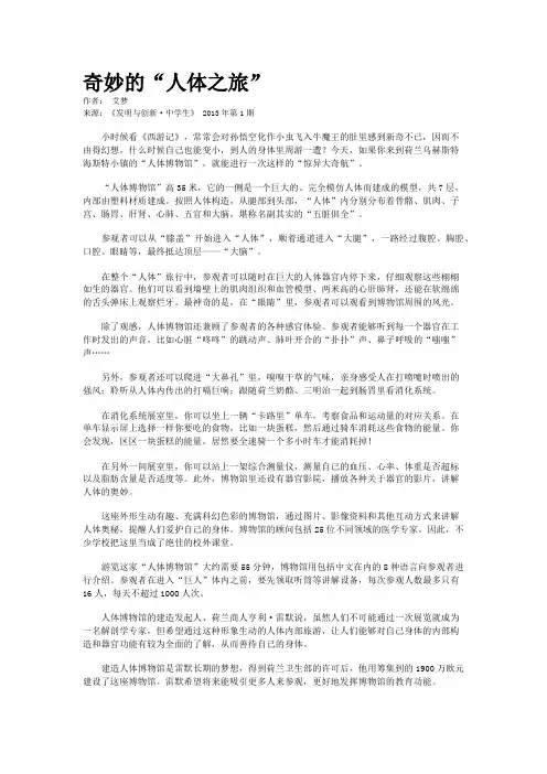 奇妙的“人体之旅”