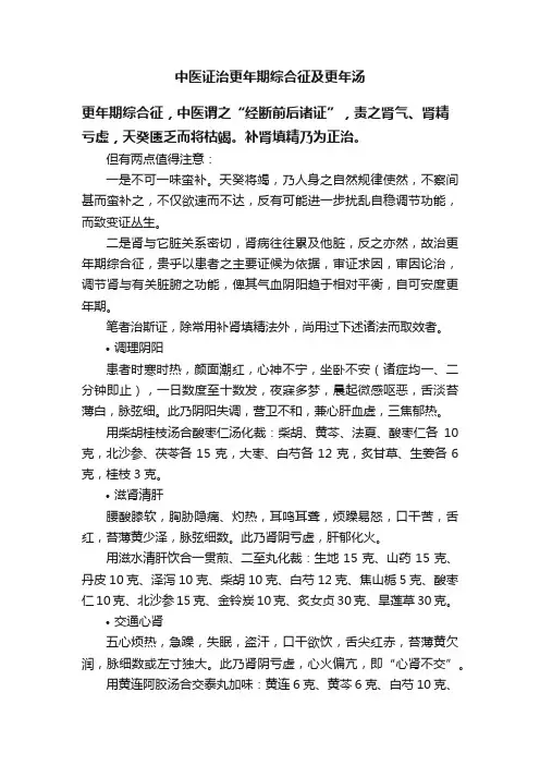 中医证治更年期综合征及更年汤