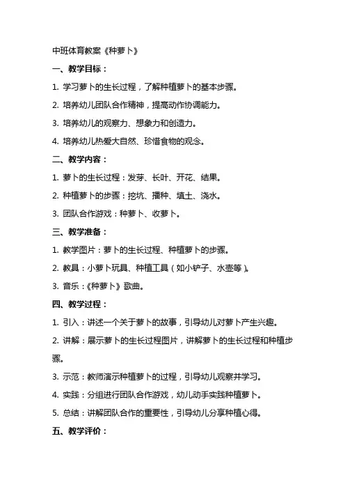 中班体育教案《种萝卜》