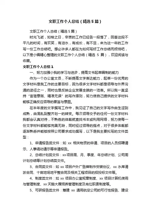 文职工作个人总结（精选5篇）