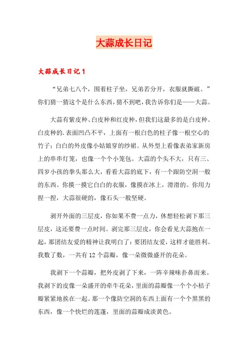 大蒜成长日记