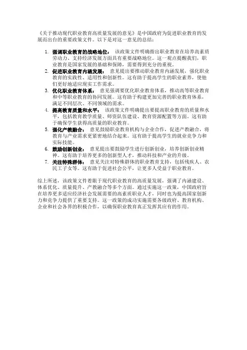 学习《关于推动现代职业教育高质量发展的意见》的总结3篇