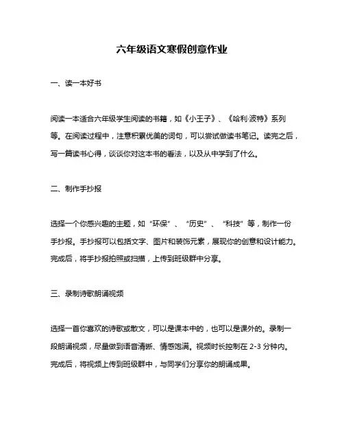 六年级语文寒假创意作业