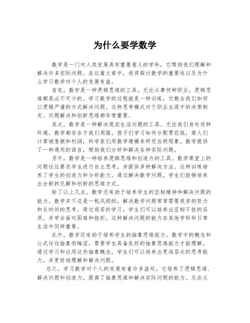 为什么要学数学