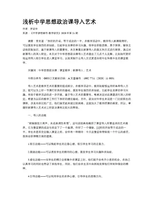 浅析中学思想政治课导入艺术