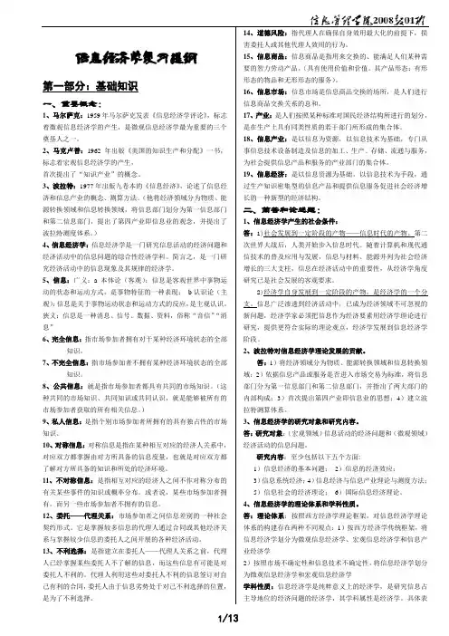 信息经济学复习