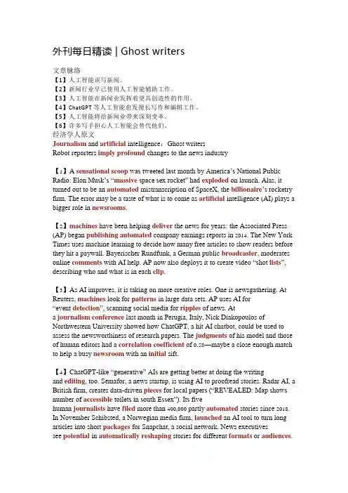 外刊每日精读  Ghost writers