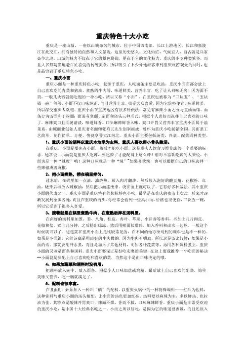 重庆特色十大小吃