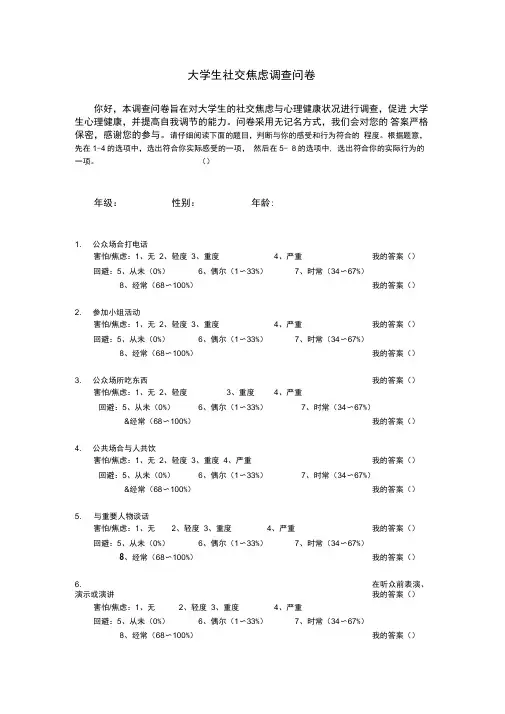 大学生社交焦虑调查问卷