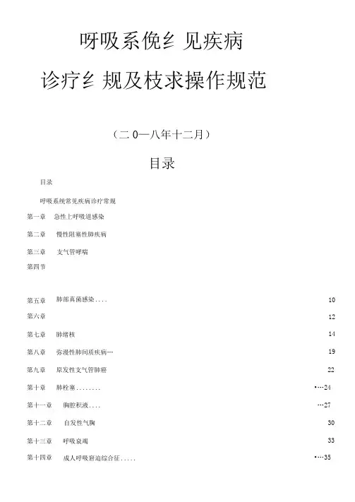 呼吸系统常见疾病诊疗规范