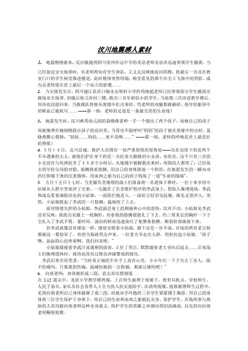 作文素材汶川、航天