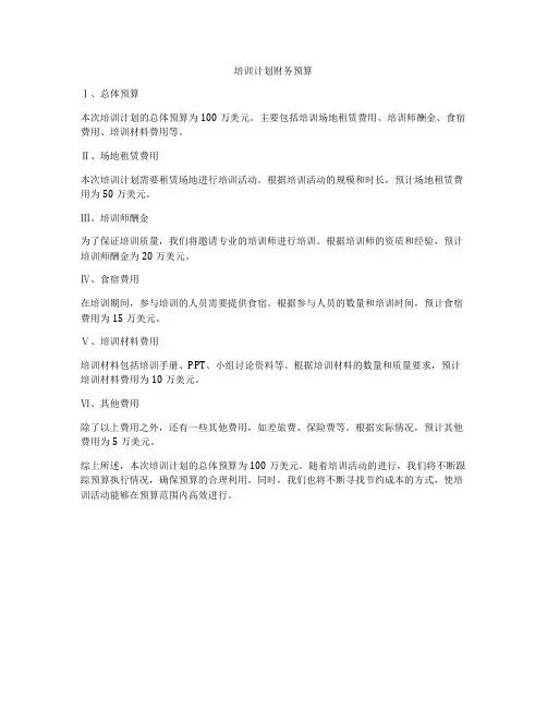 培训计划财务预算