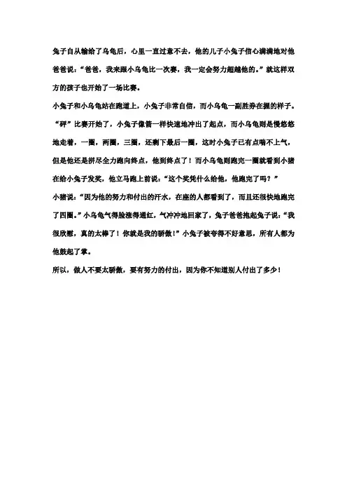故事新编(四年级语文下第8单元)