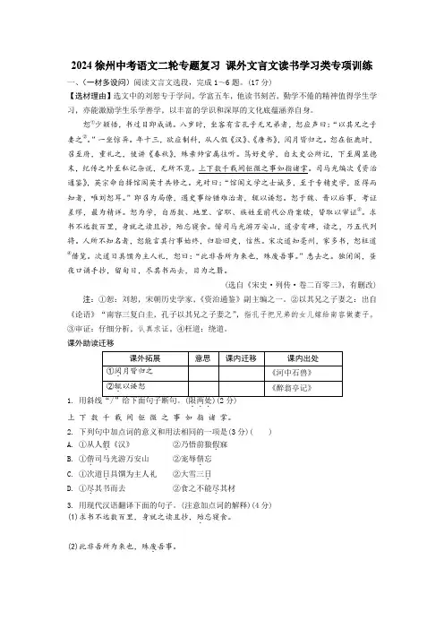 2024徐州中考语文二轮专题复习 课外文言文读书学习类专项训练 (含解析)