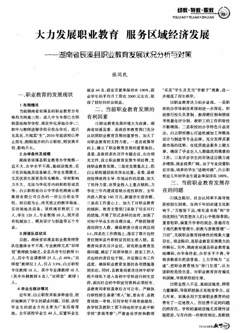 大力发展职业教育 服务区域经济发展——湖南省辰溪县职业教育发展状况分析与对策