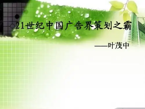 叶茂中策划