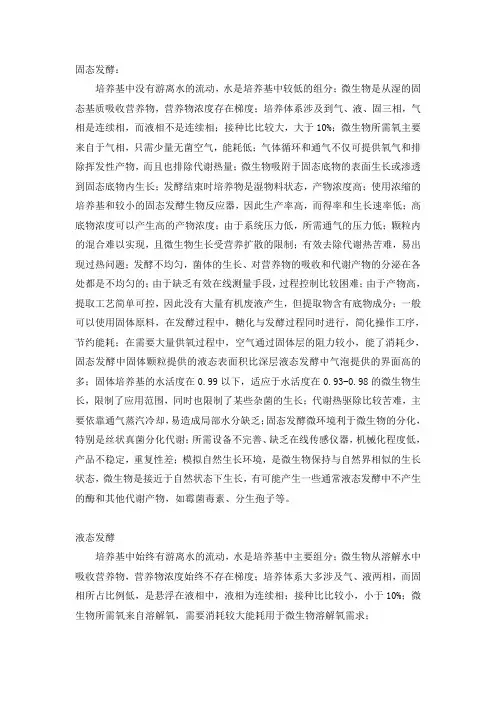 (推荐)固态发酵与液态发酵区别