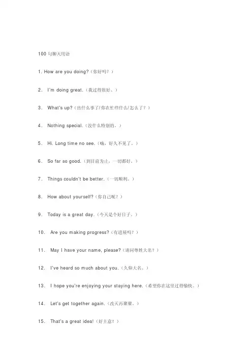 100句经典聊天用语