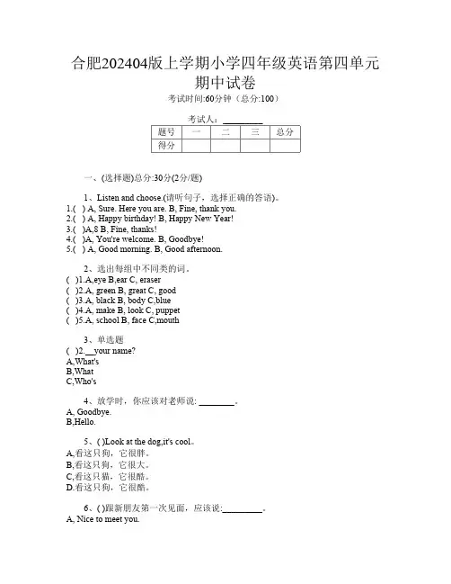 合肥202404版上学期小学四年级第十一次英语第四单元期中试卷