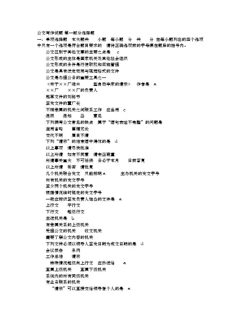 公文写作试题