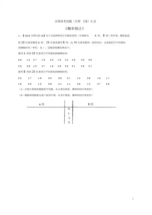 全国高考试题(全国I卷)汇总(概率统计)