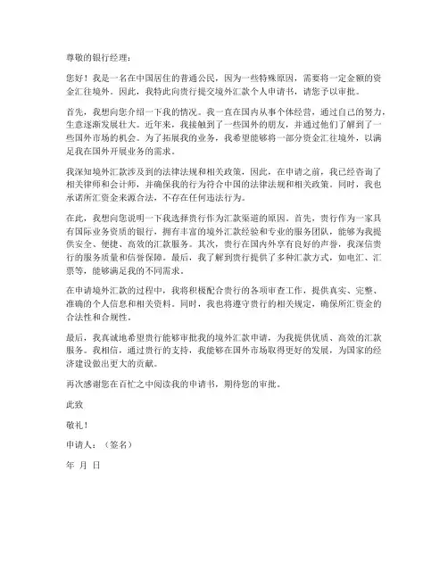 境外汇款个人申请书
